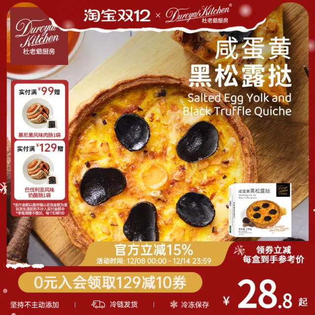 新疆包邮杜老爷厨房法式奶酪咸蛋黄黑松露咸蛋挞空气炸锅半成品早