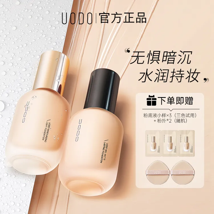 【官方正品】uodo粉底液干皮油皮水润持妆控油防汗防水学生正品DR  