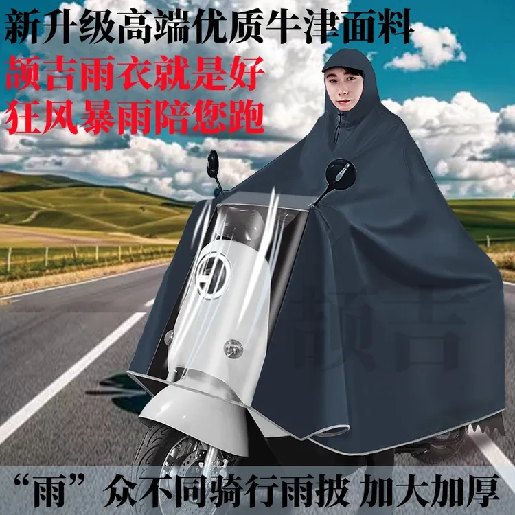 长款电动车摩托车雨衣加大加厚单人防暴雨遮脚骑行雨披
