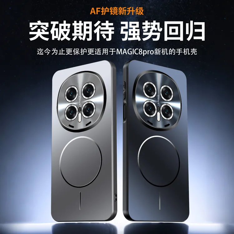 适用荣耀Magic8手机壳Magic8Pro带AF镜头膜男女新款磁吸磨砂防摔