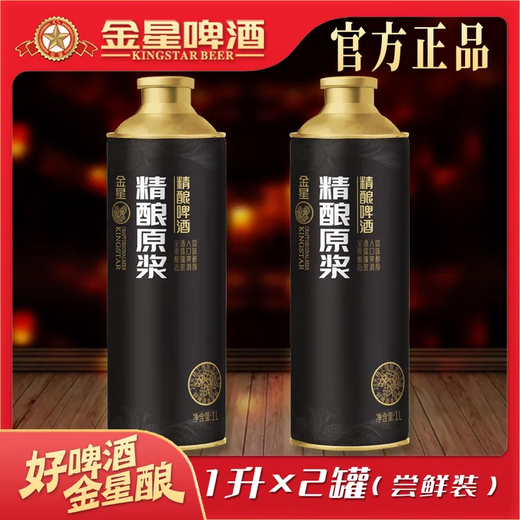 【官方旗舰店】金星精酿原浆啤酒1L*2罐