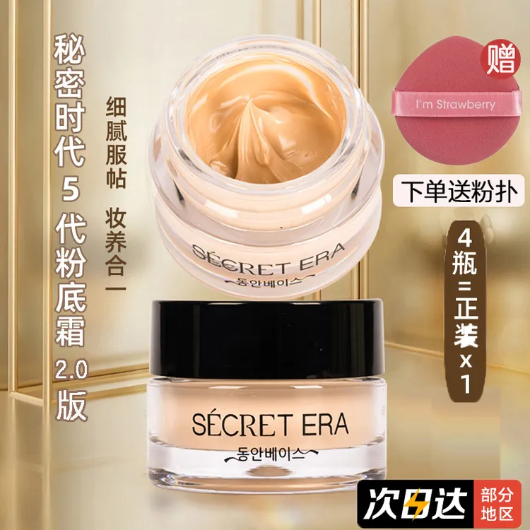 韩国秘密时代粉底霜清透五代粉底油皮遮瑕粉底霜服帖细腻学生