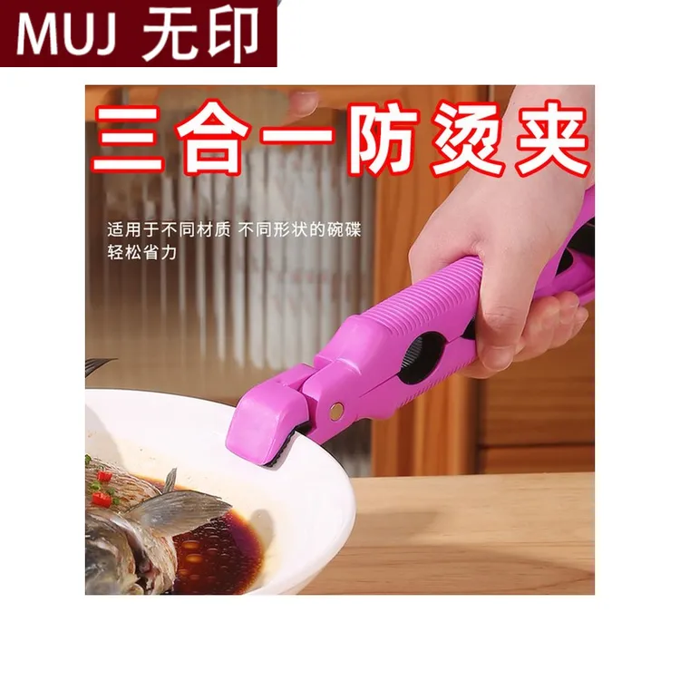 日本MUJ多巴胺三合一碗盘夹防烫碗夹硅胶取碗防滑夹烤盘蒸菜夹盘