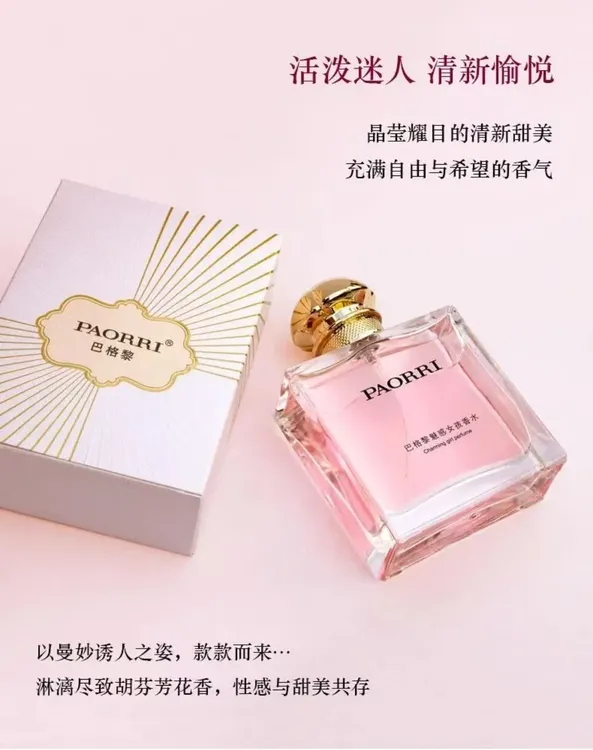 巴格黎魅惑女孩淡雅香水花香粉色清新淡香留香玫瑰味女士时尚香水