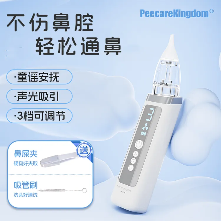 PeecareKingdom电动吸鼻器婴儿新生儿童宝宝吸鼻涕屎通鼻清理鼻塞