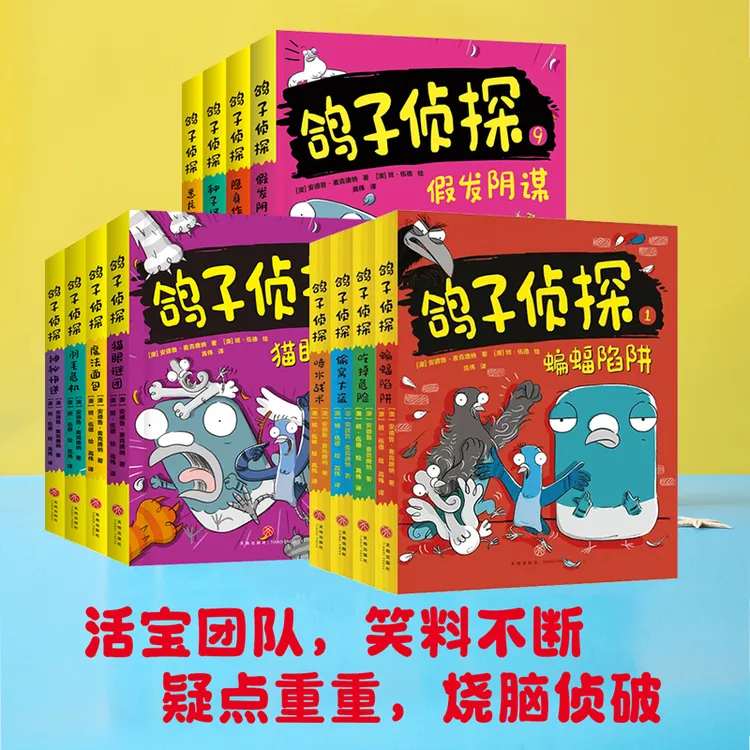 鸽子侦探三辑 任选 每辑4册 儿童正版书籍课外读物畅销书大奖作家