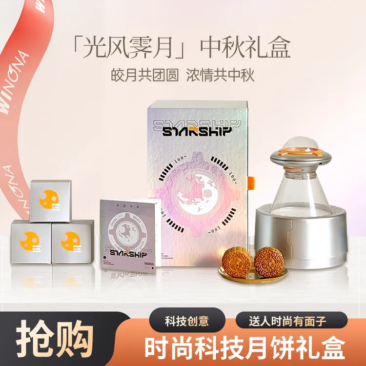光风霁月月饼中秋科技感礼盒礼品套组创意伴手礼员工礼品定制