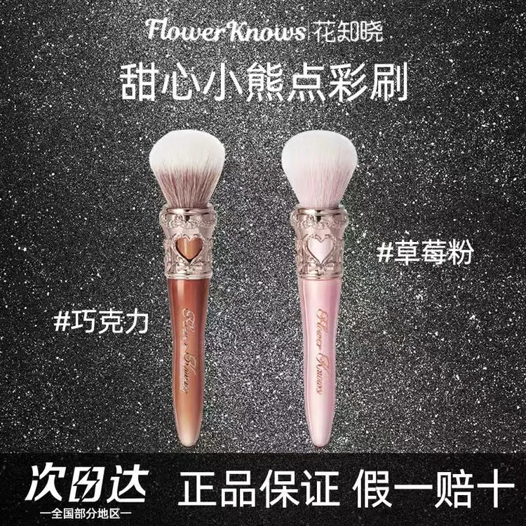 花知晓新品甜心小熊点彩刷圆头腮红刷化妆刷刷子亲肤柔软均匀取粉