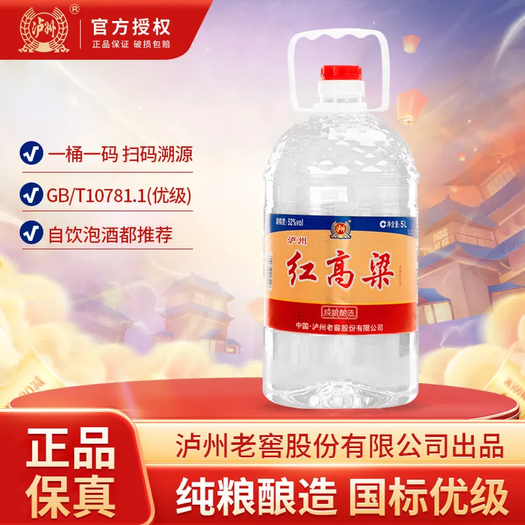 泸州老窖红高粱酒 浓香型白酒、纯粮食白酒、口粮白酒桶装酒52度5L