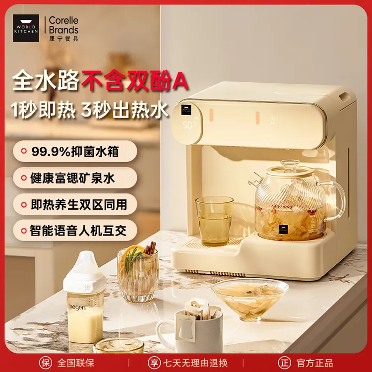 WORLDKITCHEN康宁茶吧机润养台即热饮水机台式净饮机小型制冷加热