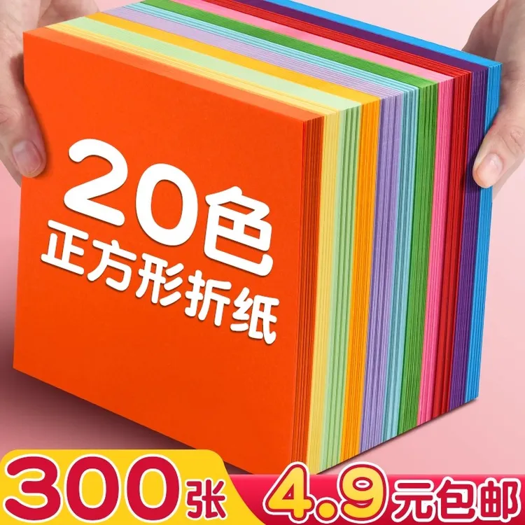 折纸彩纸手工专用纸儿童幼儿园剪纸diy制作材料A4正方形彩色卡纸