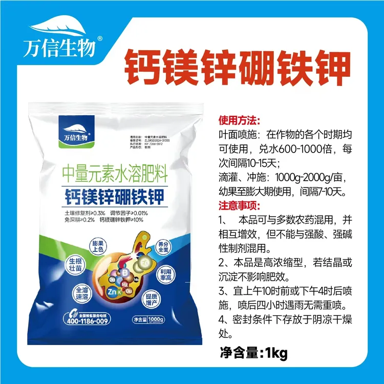 【钙镁锌硼铁钾】中量元素肥料叶面肥水溶肥