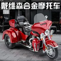 哈雷戴维森1:9仿真合金摩托车模型玩具收藏摆件礼品礼物