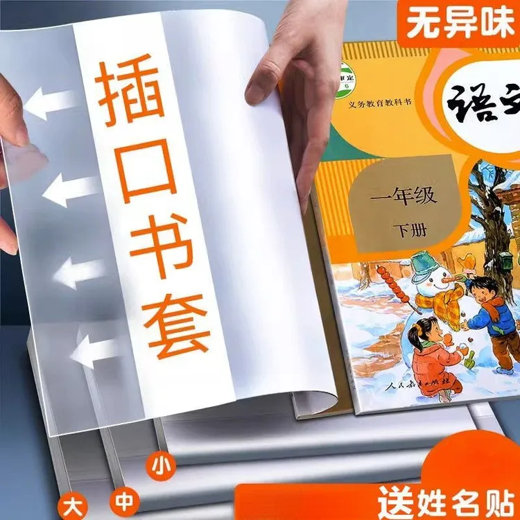 小学生书皮书套透明包书皮套16k插口包书套保护套语数英课本书壳