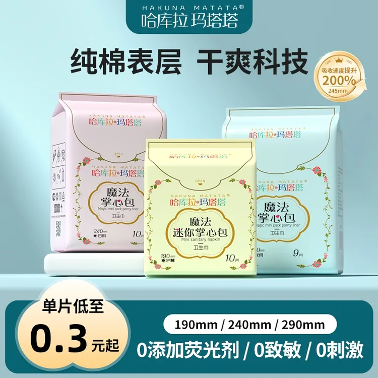 魔法掌心包卫生巾日用夜用绵柔姨妈巾超薄透气防侧漏姨妈巾推荐