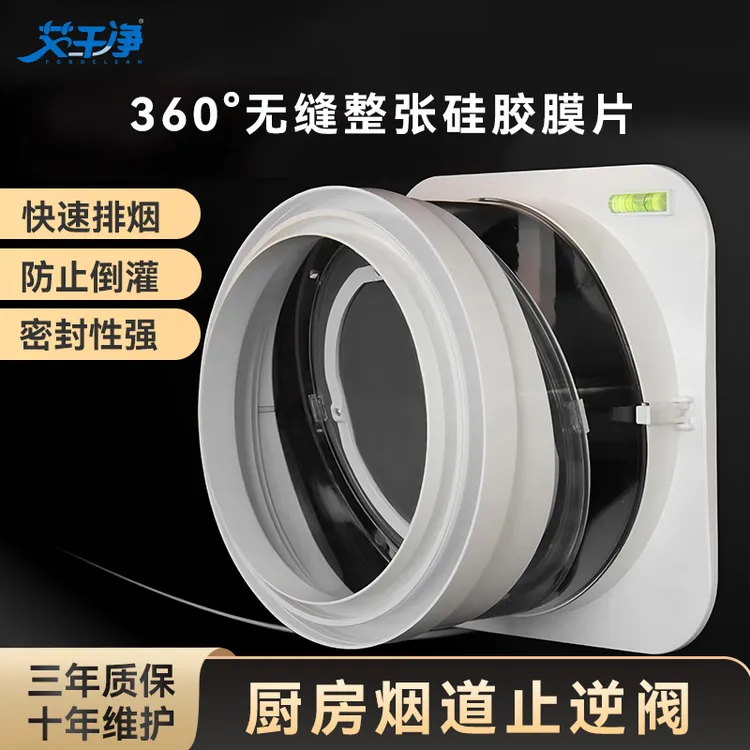 新款家用厨房卫生间通用硅胶止逆阀密封公共烟道防油烟倒灌