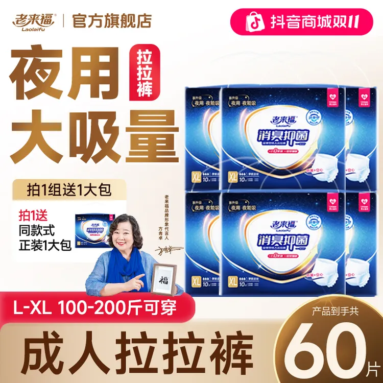 老来福消臭抑菌成人拉拉裤老人尿不湿内裤式老人用干爽加厚防漏