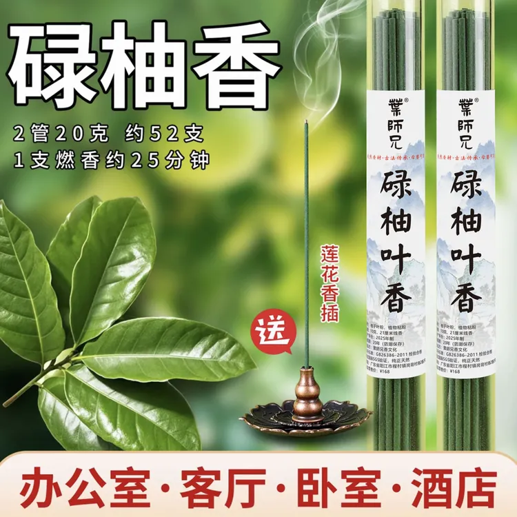 【认准广东发货禄有叶】碌柚叶香天然线香室内净化香薰(送莲花香插）