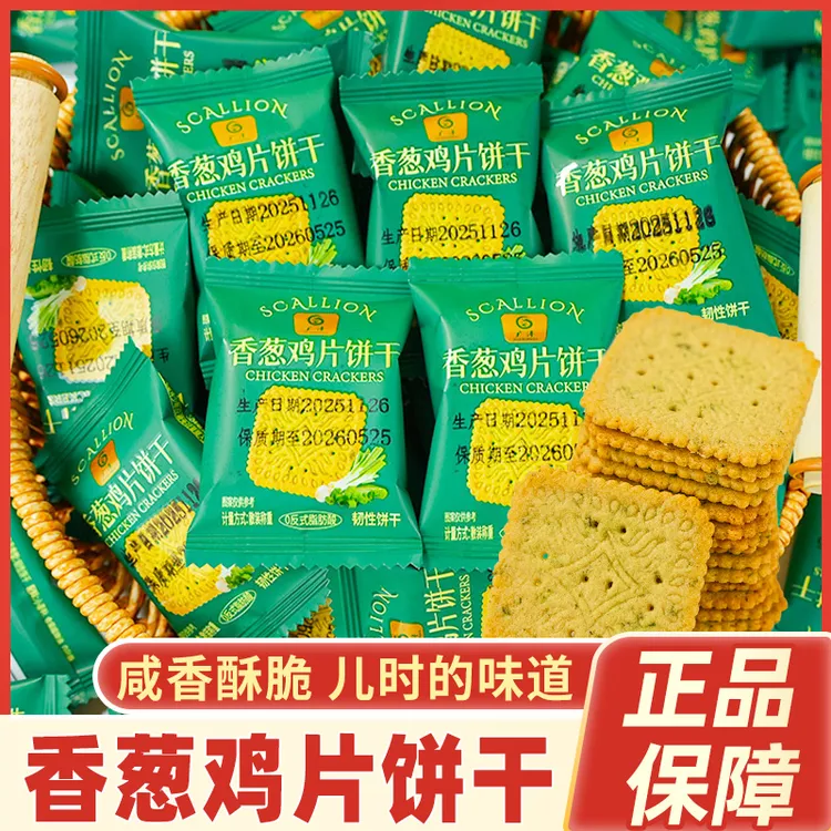 广沣香葱鸡片饼干小包装薄脆饼葱香味解馋办公室招待零食年货