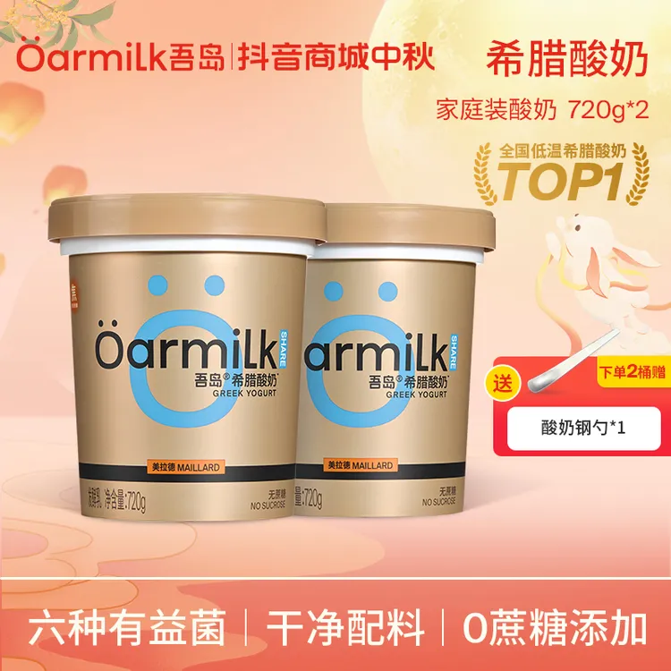 吾岛酸奶美拉德无蔗糖希腊酸奶干噎烤酸奶720g健身代餐大桶装DSP