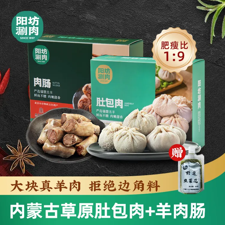 阳坊胜利肚包肉内蒙古特产肚包肉羊肉肠 正宗内蒙草原肚包羊肉