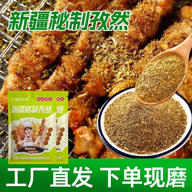 新疆秘制孜然配好的烧烤撒料孜然商用/家用半颗粒/中细/细粉