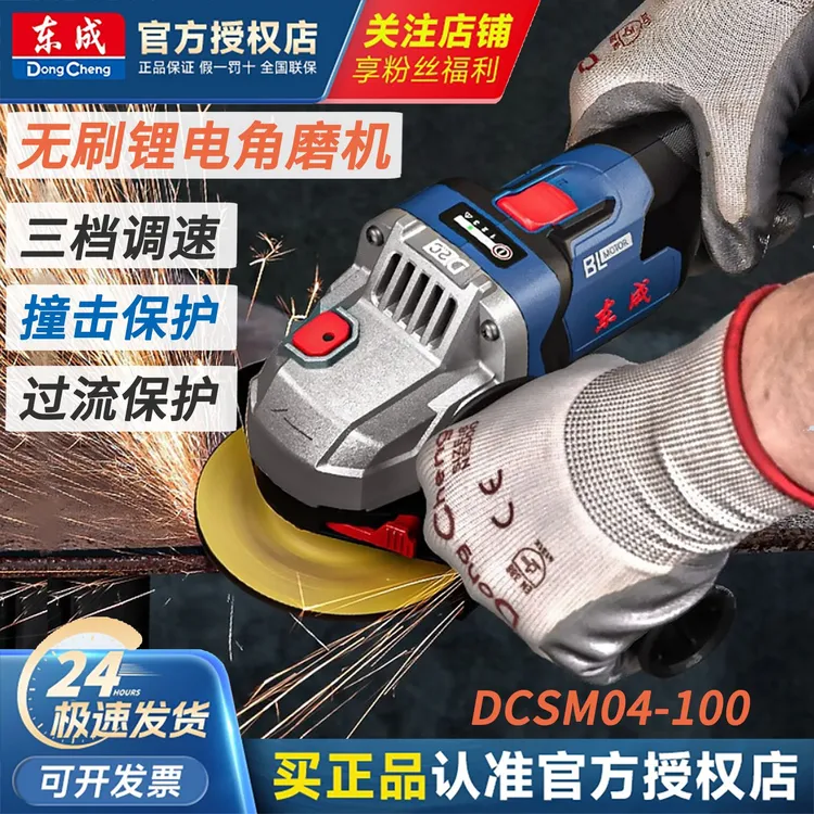 东成调速锂电池角磨机DCSM04-100无刷充电式打磨机手持便捷切割机