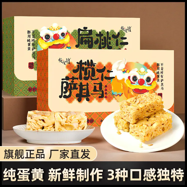 花尾渡榄仁沙琪玛240g*1盒糕点鸡蛋黄椰蓉坚果萨其马小吃休闲零食