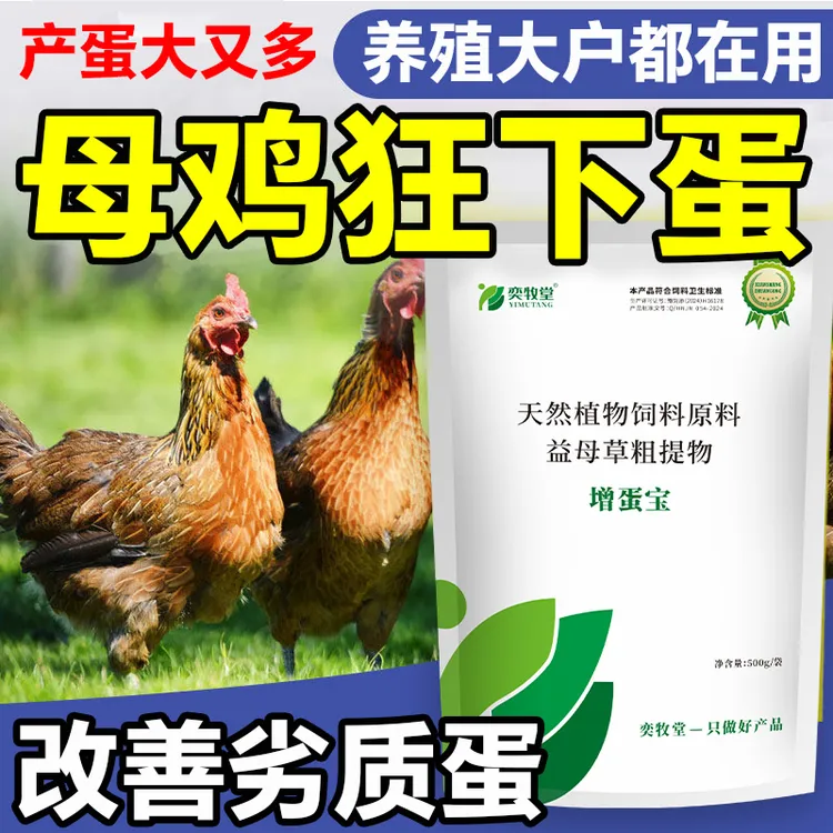 增蛋宝鸡鸭鹅增蛋软蛋改善蛋质蛋多多产蛋灵产蛋宝芦丁鸡鸽子催蛋