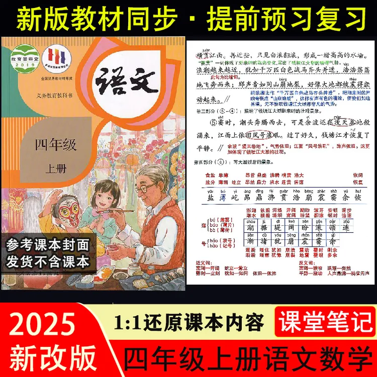 【新版】课堂笔记四年级上册下册语文数学英语随堂笔记预习教辅资料