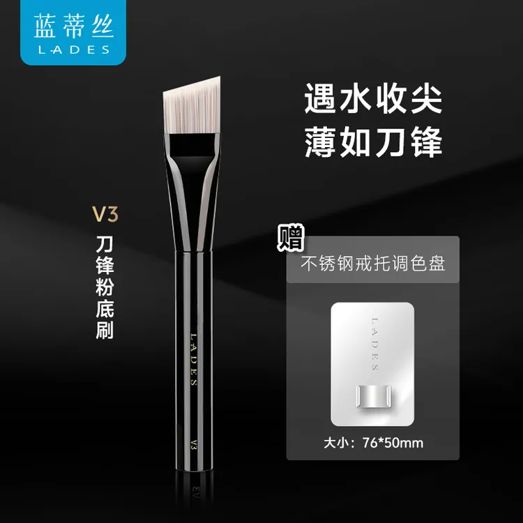  LADES/蓝蒂丝V3刀锋粉底刷面部刷面膜刷粉底液刷子单支不吃粉
