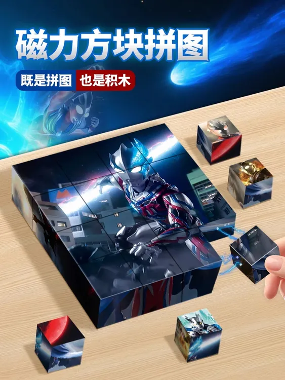 奥特曼磁力方块磁吸铁石积木儿童益智拼装玩具3d立体拼图男孩女生