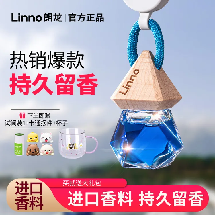 朗龙汽车香水车载内香薰挂件持久留香氛女正品车载香薰瓶
