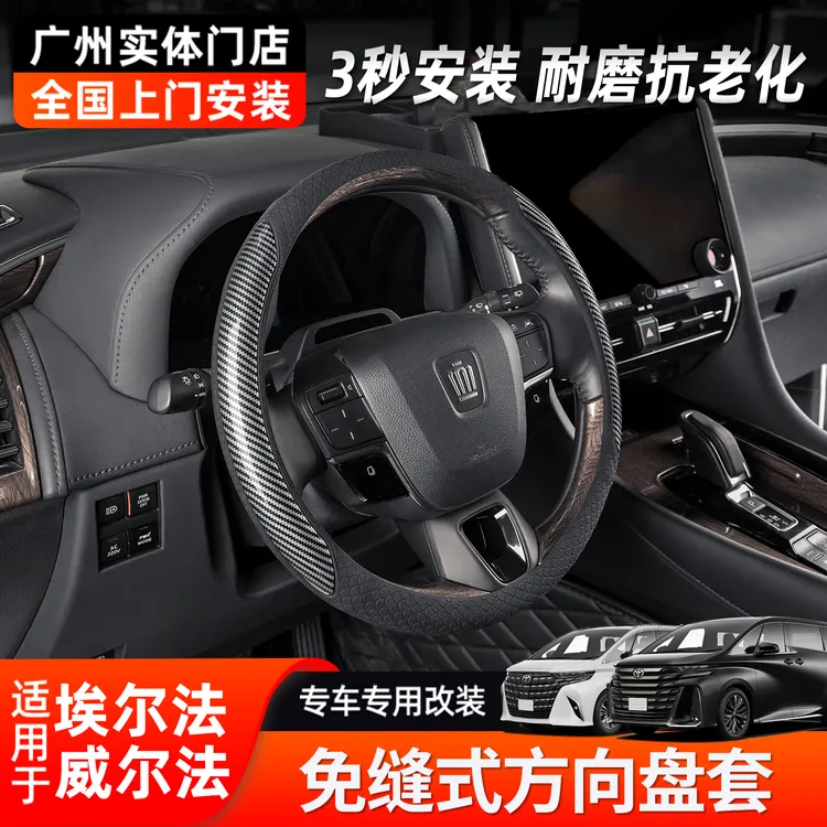 适用埃尔法免缝方向盘套改装饰配件雷威尔法四季通用内饰改装用品