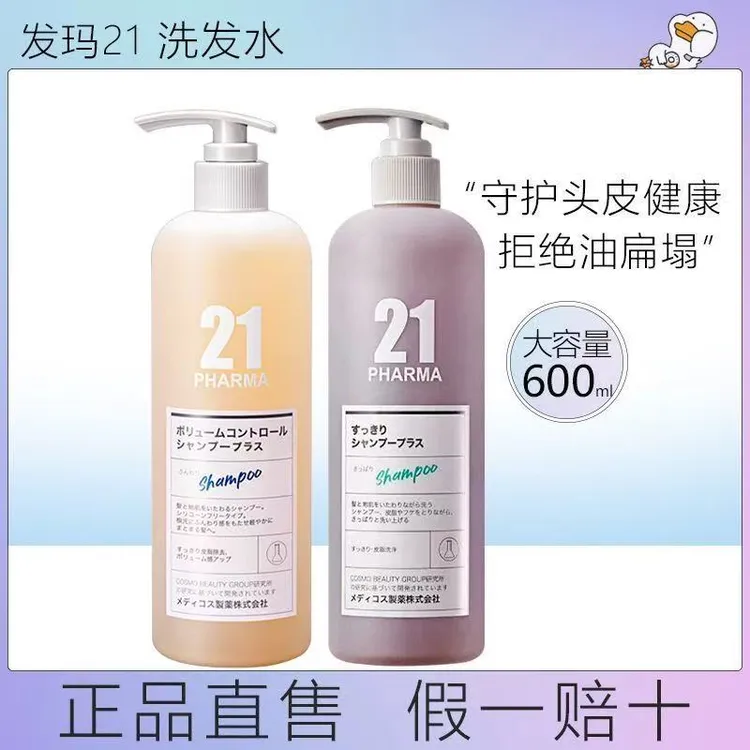 日本PHARMA发玛21洗发水护发素控油蓬松去屑清爽无硅油大容量套装