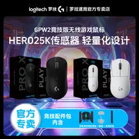 罗技GPW2竞技版无线鼠标GPW二代鼠标电竞专用游戏鼠标打瓦三角洲