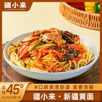 新疆疆小来黄面1000克*1袋  黄面拌面