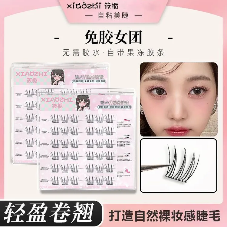  筱栀官方正品ACE女团免胶假睫毛爱豆系列纯欲自然仿真韩系单簇