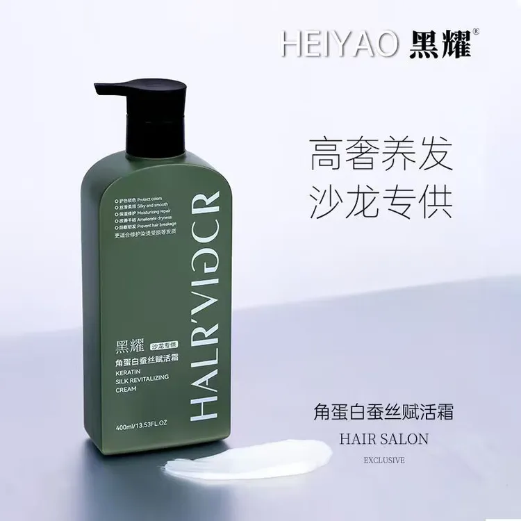 黑耀多肽角蛋白护发素发膜修护干枯毛躁发丝滋润养发顺滑留香