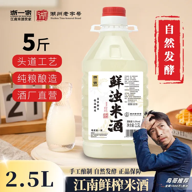 【鸟哥推荐】浙一家鲜浊米酒2.5L桂花荔枝杨梅酒果酒低度醪糟微醺