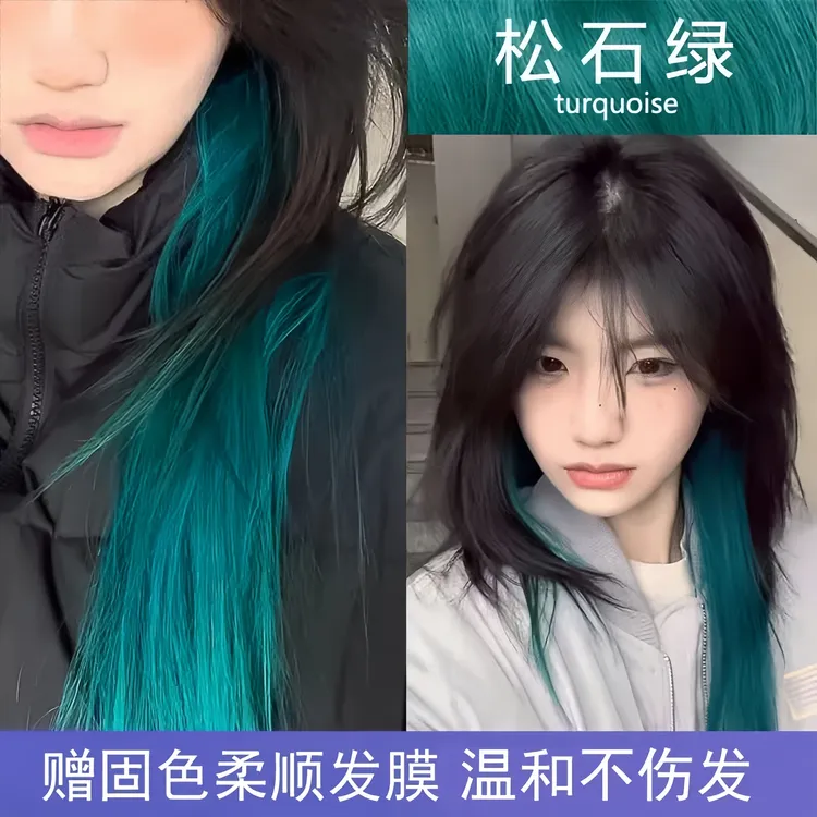 松石绿染发剂绿孔雀绿蓝绿色mp同款染发膏挑染蓝色挂耳染刘海染