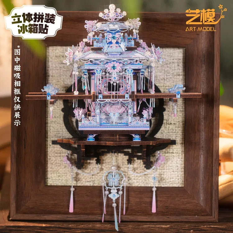 艺模国风粉黛冰箱贴梦华步辇花轿喜轿3D拼图金属拼装模型手工玩具