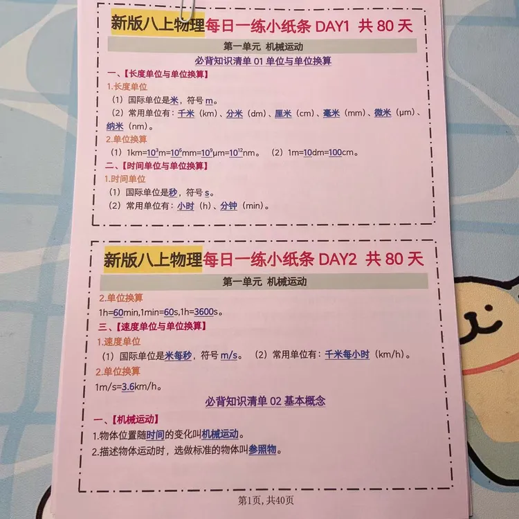 2025年秋季新版八年级上册物理每日一练小纸条80天【答案】