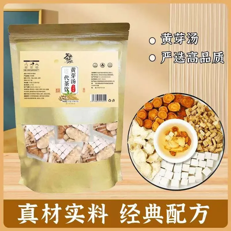 黄芽汤代用茶茯苓干姜党参甘草组合泡茶养生饮品