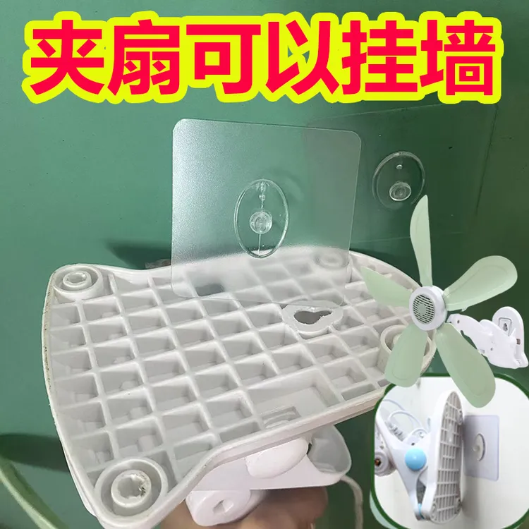 夹扇墙贴小夹扇壁贴小壁扇宿舍强力贴片家用厨房壁贴吸盘风扇配件