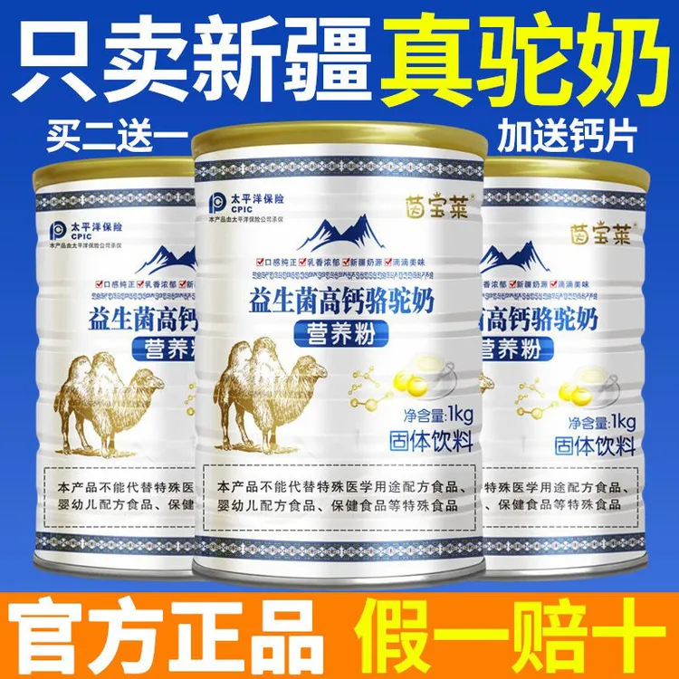 【100%纯骆驼奶粉】新疆正宗骆驼奶粉高钙黄金驼奶粉补钙增强免疫力
