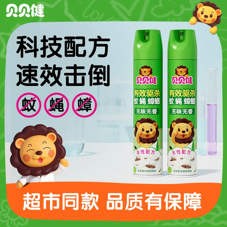 贝贝健杀虫剂喷雾剂家用室内药除蟑螂蚊蝇全家可端正品消灭神器