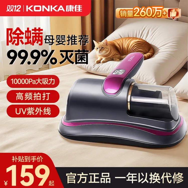 康佳无线除螨仪强劲大吸力除螨杀菌家居好物小巧便携高频拍打商品图