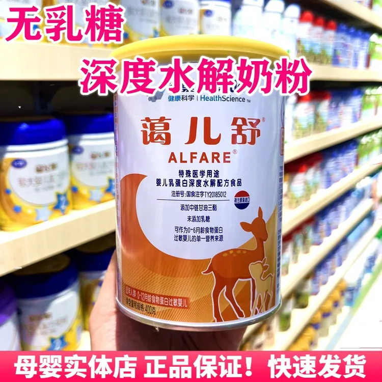 【乳糖不耐受宝宝】蔼儿舒深度水解奶粉无乳糖一段婴儿蛋白质过~敏