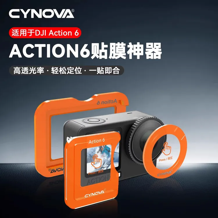 适用大疆Osmo Action6运动相机钢化膜相机屏幕保护膜相机贴膜神器